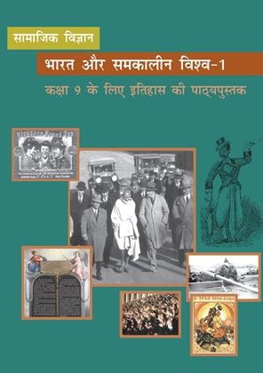 Bharat Aur Samkalin Vishwa-I