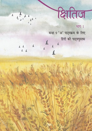 Kshitij Class 9 Hindi NCERT