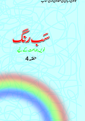 Sab Rang