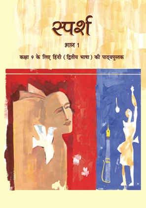 Sparsh Class 9 Hindi NCERT