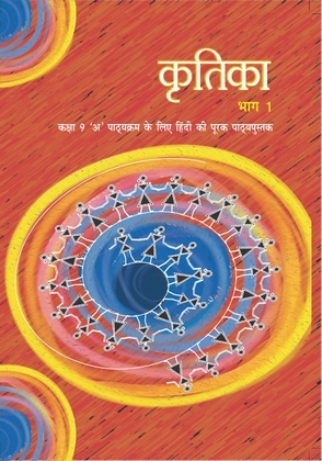 Kritika Class 9 Hindi NCERT