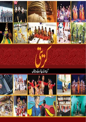 Kriti (Urdu)