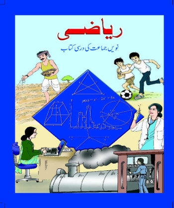 Riyazi (Urdu) Class 9 Mathematics NCERT