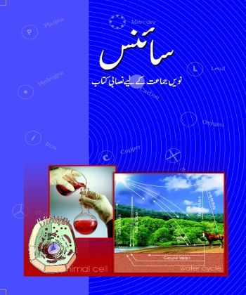 Science (Urdu) Class 9 Science NCERT