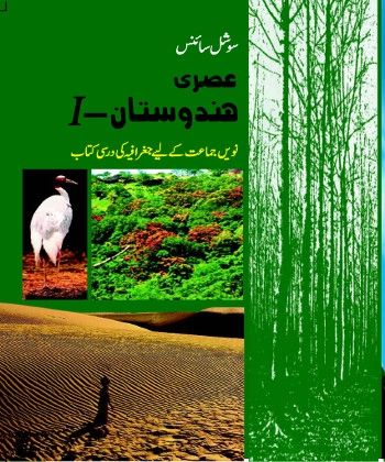 Aasri Hindustan (Urdu)
