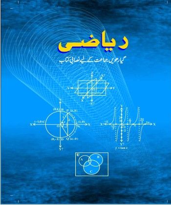 Riyazi-1 Class 11 Mathematics NCERT