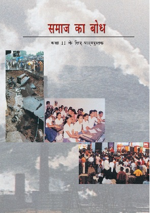 Samaj ka Bodh Class 11 Sociology NCERT
