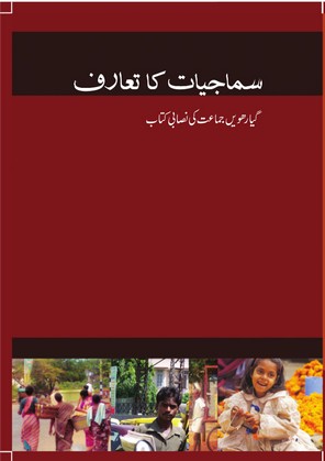 Samajiyaat Ka Tarf Class 11 Sociology NCERT