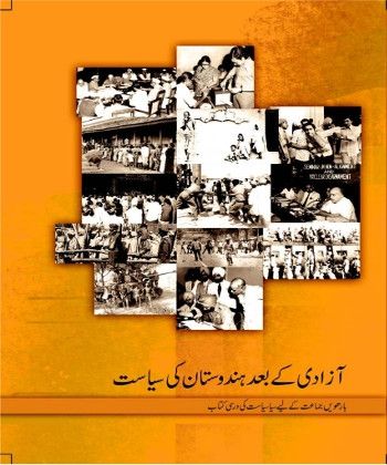 Azadi Ke Baad Hindustan Ki Siyasat Class 12 Political Science NCERT