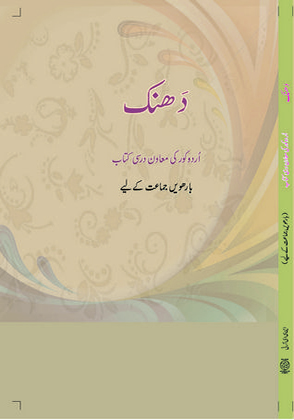 Dhanak
