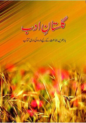 Gulistan-e- Adab Class 12 Urdu NCERT