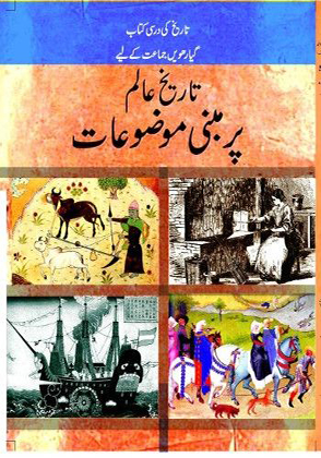 Tareekh-e-alam per Mabni Mauzuaat Part-I Class 11 History NCERT