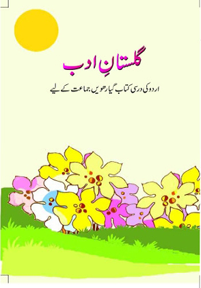 Gulistan-e- Adab Class 11 Urdu NCERT