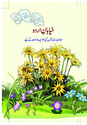 Khayaban-e-Urdu Class 11 Urdu NCERT