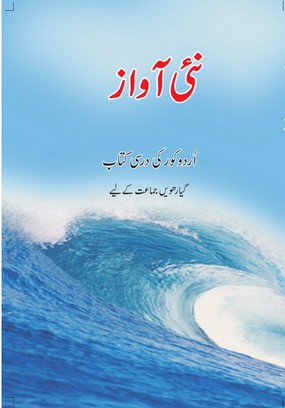 Nai Awaz Class 11 Urdu NCERT