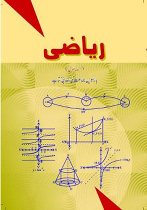 Riyazi-1 Class 12 Riyazi-1 NCERT