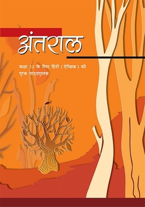 ANTRAL BHAG 2 Class 12 Hindi NCERT