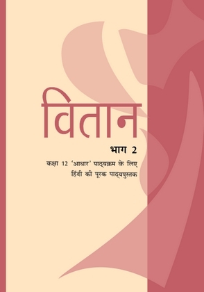 Vitan Class 11 Hindi NCERT