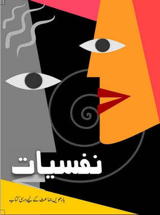 Nafsiat(Psychology) Class 12 Psychology NCERT