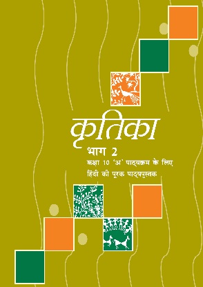 KRITIKA Class 10 Hindi NCERT