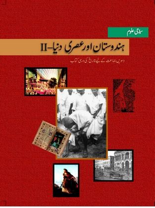 Hindustan Aur Asri Duniya (Urdu) Class 10 Social Science NCERT