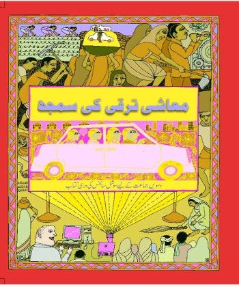 Maashi Taraqqui Ki Samajh (Urdu)