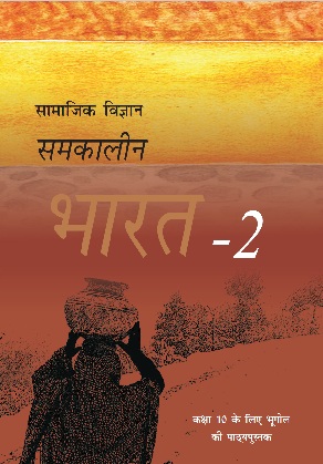 Samkalin Bharat