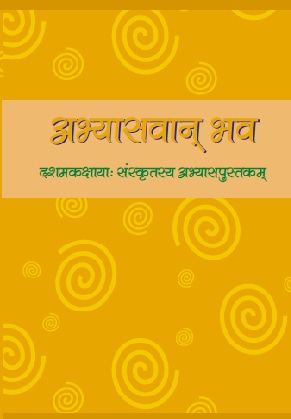 Abhyaswaan Bhav-II Class 10 Sanskrit NCERT
