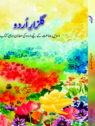 Gulzare-e-Urdu