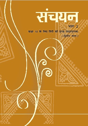 Sanchayan Bhag 2