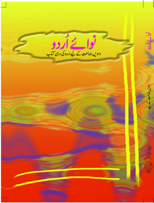 Nawa-e-Urdu