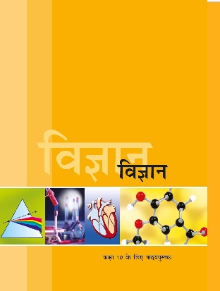 Vigyan Class 10 Science NCERT