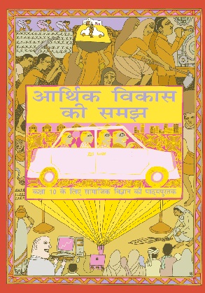 Arthik Vikas Ki Samajh Class 10 Social Science NCERT