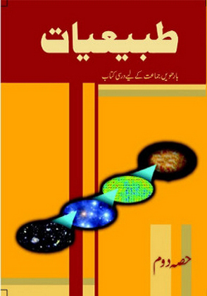 Tabiyaat-II Class 12 Physics NCERT