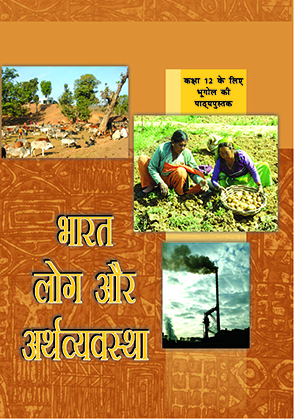 Bharat log aur arthvyasastha(Bhugol) Class 12 Geography NCERT