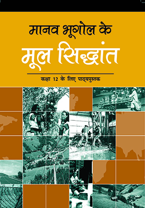 Manav Bhugol Ke Mool Sidhant Class 12 Geography NCERT