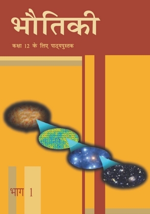 Bhautiki-I Class 12 Physics NCERT