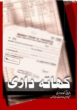 Khatadari-I(Urdu) Class 11 Accountancy NCERT