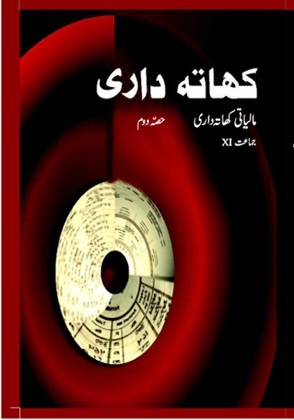 khatadari-II(urdu) Class 11 Accountancy NCERT
