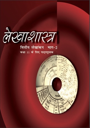 Lekhashastra Part-II Class 11 Accountancy NCERT