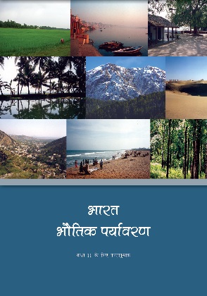 Bharat Bhautik Paryabaran Class 11 Geography NCERT
