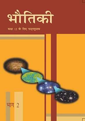 Bhautiki-II Class 12 Physics NCERT