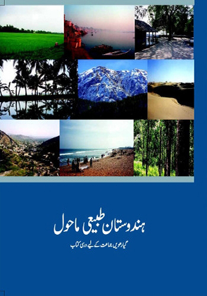 Hindustan Tabi'i Mahaul-Urdu Class 11 Geography NCERT