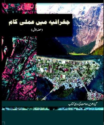Jughrafia Mein Aamli Kam- Urdu Class 11 Geography NCERT