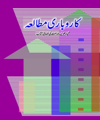 Karobari Mutalah I Class 11 Business Studies NCERT