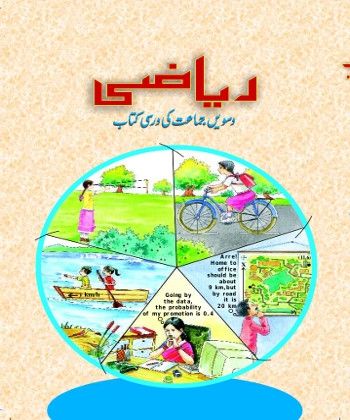 Riyazi (Urdu) Class 10 Mathematics NCERT