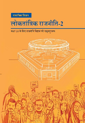 Loktantrik Rajniti-II