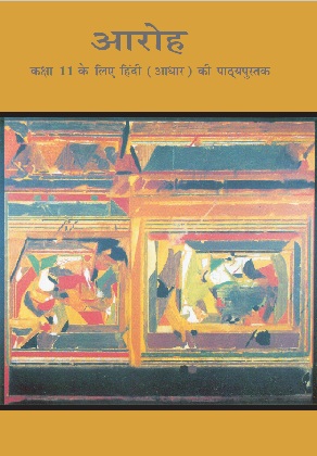 Aroh Class 11 Hindi NCERT