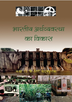 Bhartiya Airthvavstha Ka Vikash Class 11 Economics NCERT