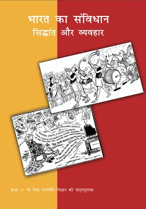 Bharat ka Samvidhan Sidhant aur Vavhar Class 11 Political Science NCERT